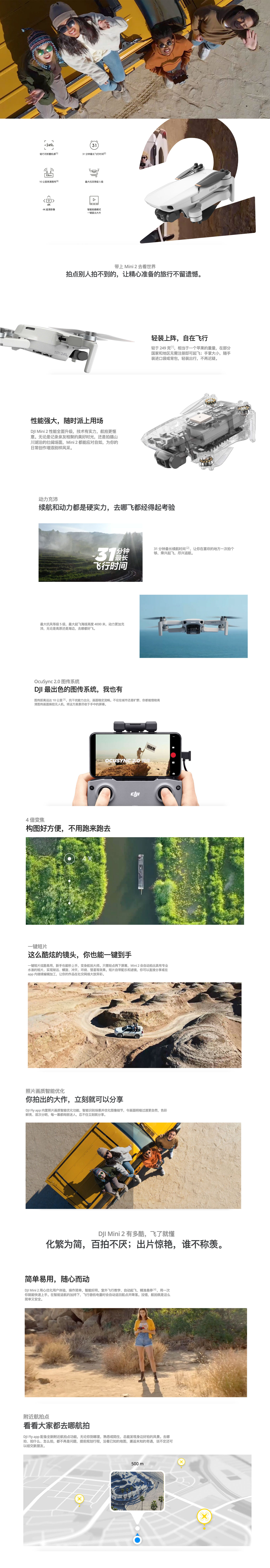 DJI-Mini-2---迷你易拍，眼界大开---DJI 大疆创新.jpg